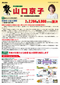 県政報告チラシ2022年3月